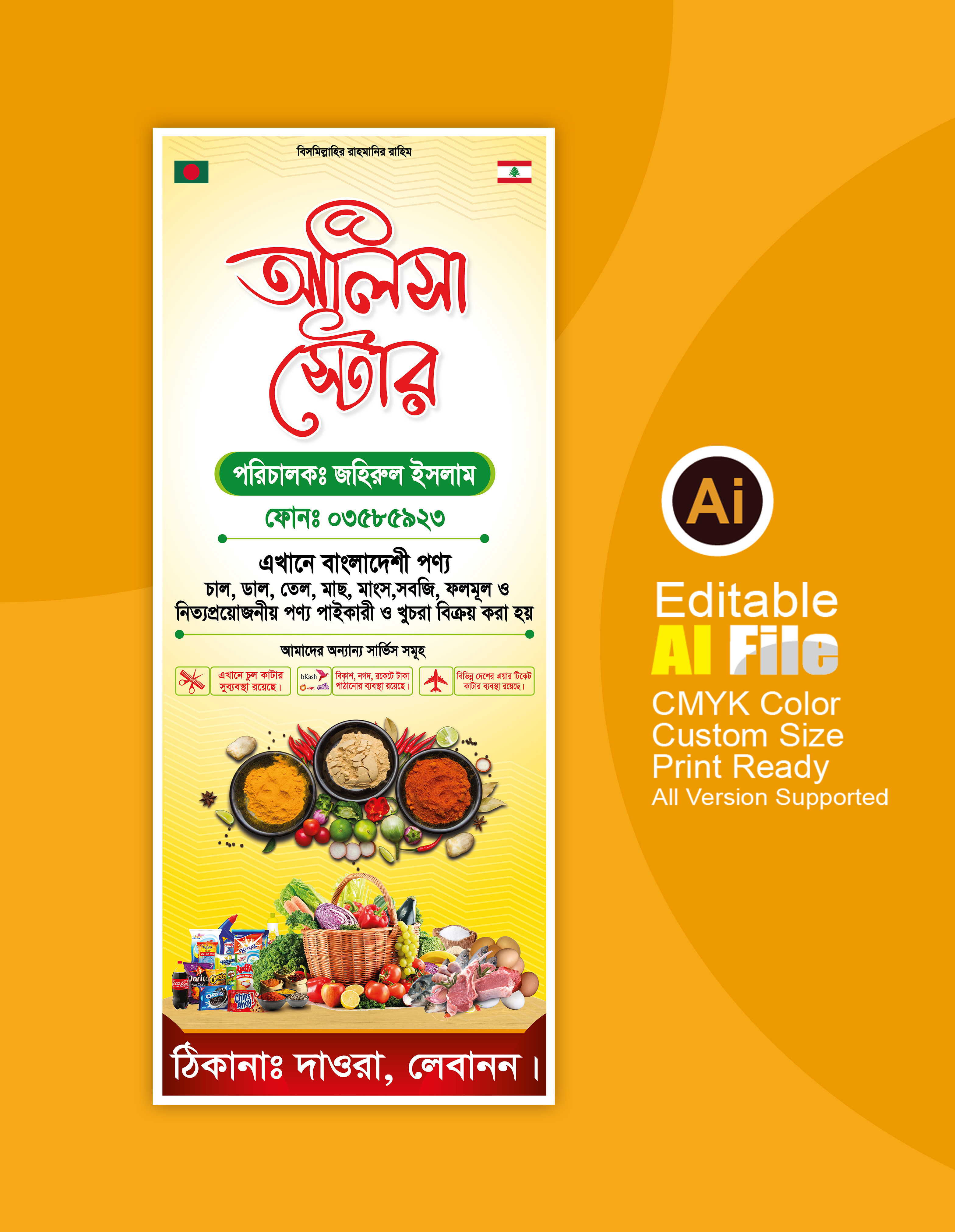 মুদি দোকানের ড্রপডাউন ব্যানার ডিজাইন