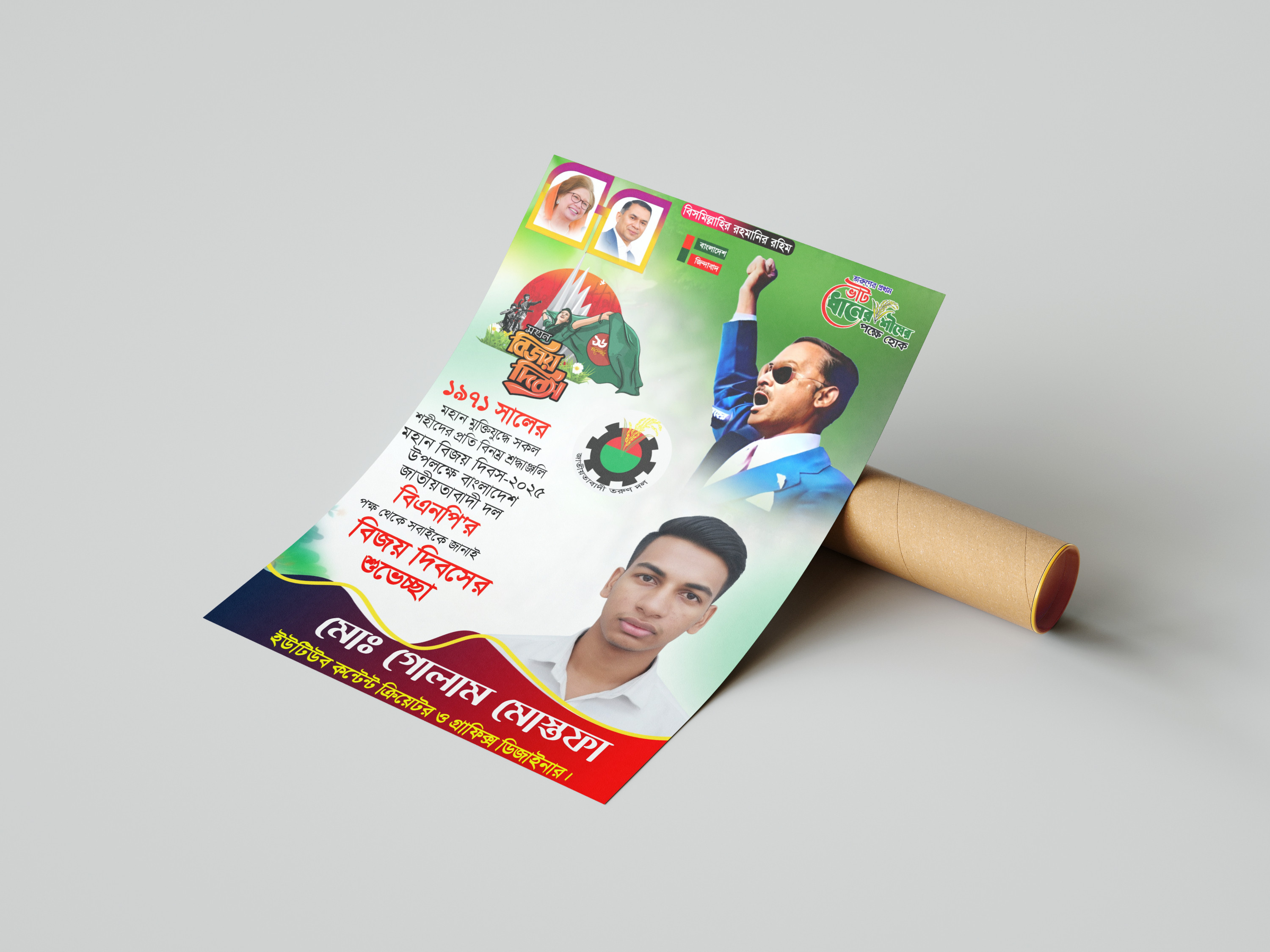১৬ই ডিসেম্বর ডিজাইন 16th December Design