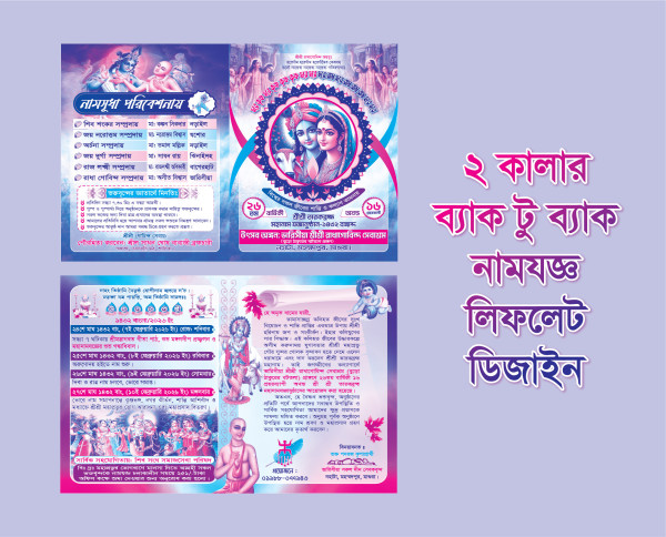 দুই কালার নামযজ্ঞ লিফলেট ডিজাইন গ্রাফিক্স ডিজাইন ফাইল