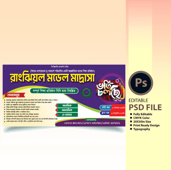 ভর্তি ব্যনার ডিজাইন, Vorti Banner Design গ্রাফিক্স ডিজাইন ফাইল