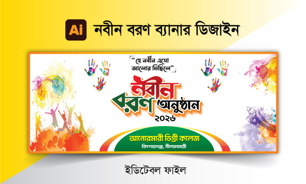 নবীন বরণ ব্যানার ডিজাইন nobin boron Banner গ্রাফিক্স ডিজাইন ফাইল