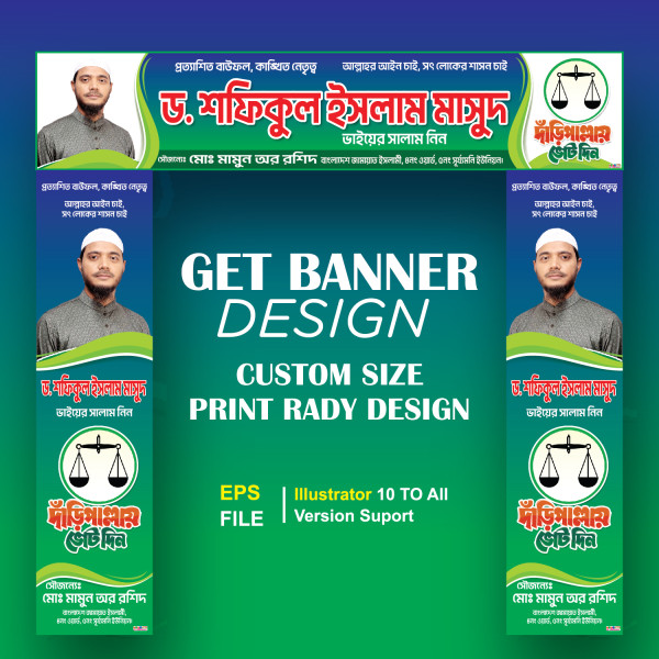 জামায়াতে ইসলামীর দাঁড়িপাল্লা মার্কা নির্বাচনী গেইট ব্যানার গ্রাফিক্স ডিজাইন ফাইল