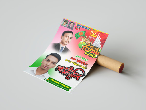 ১৬ই ডিসেম্বর মহান বিজয় দিবস এর পোস্টার ডিজাইন 2025.plp গ্রাফিক্স ডিজাইন ফাইল