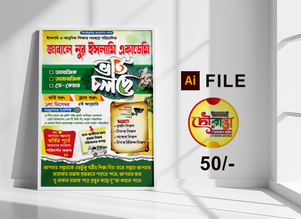 ভর্তি পোস্টার ডিজাইন গ্রাফিক্স ডিজাইন ফাইল