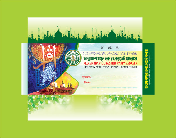 মাদ্রাসার চিঠির খাম ডিজাইন Madrasa letter envelope design গ্রাফিক্স ডিজাইন ফাইল