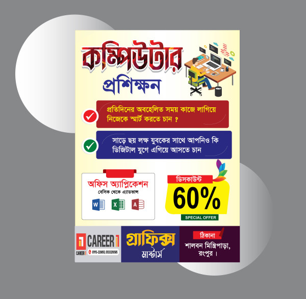 কম্পিউটার ট্রেনিং সেন্টার, প্রশিক্ষন পোষ্টার ডিজাইন গ্রাফিক্স ডিজাইন ফাইল