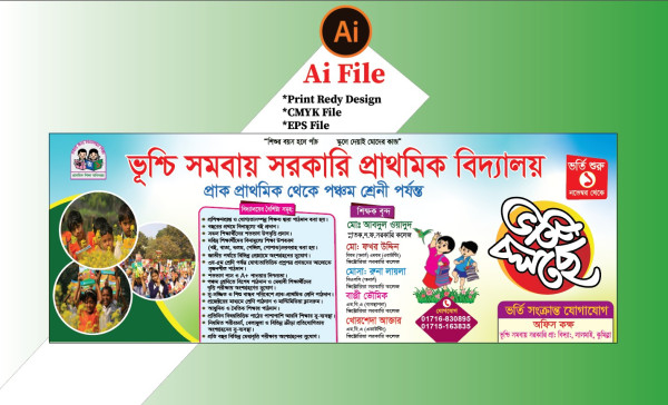 সরকারি প্রাথমিক বিদ্যালয়ের ভর্তি ব্যানার ডিজাইন গ্রাফিক্স ডিজাইন ফাইল