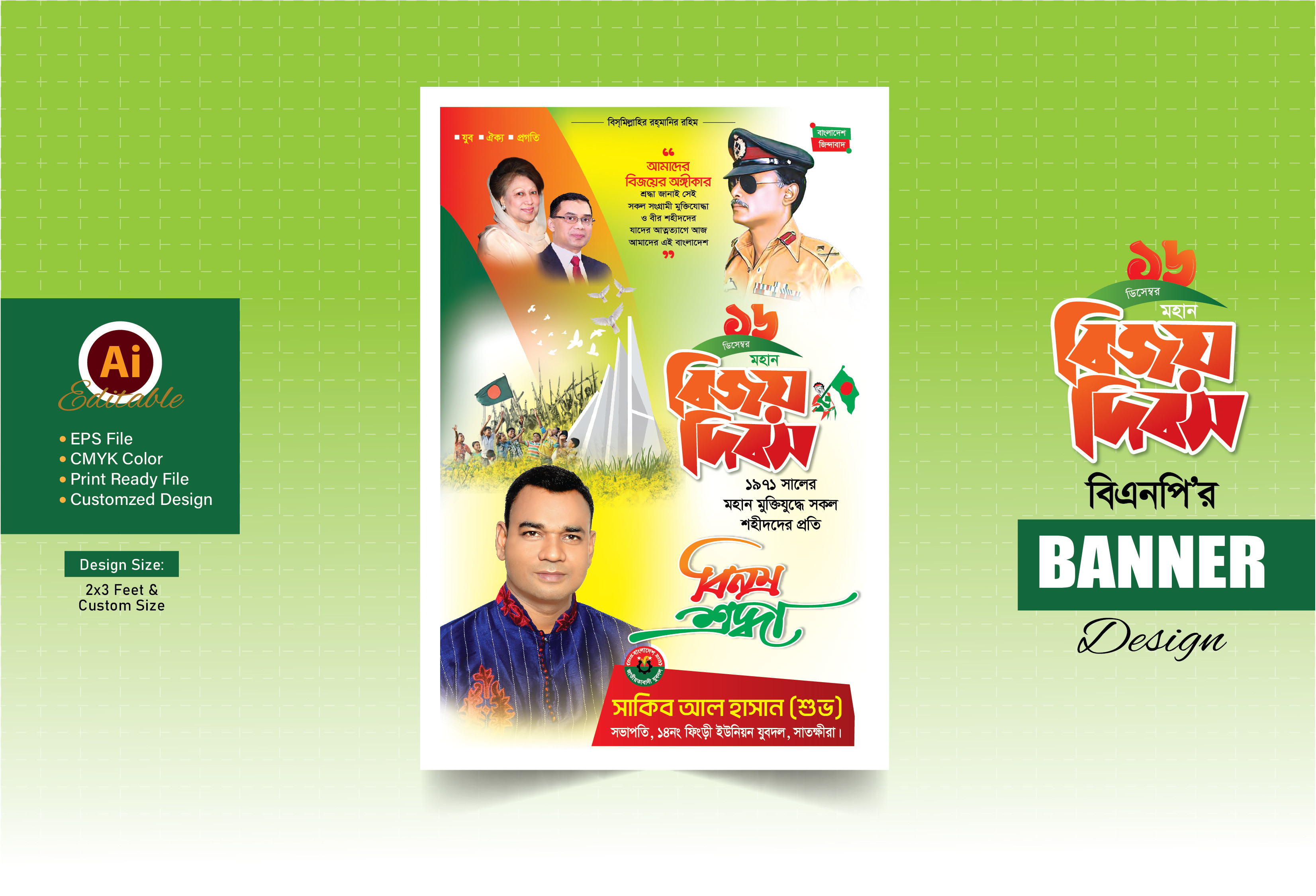 16 December Bijoy Dibos Poster
