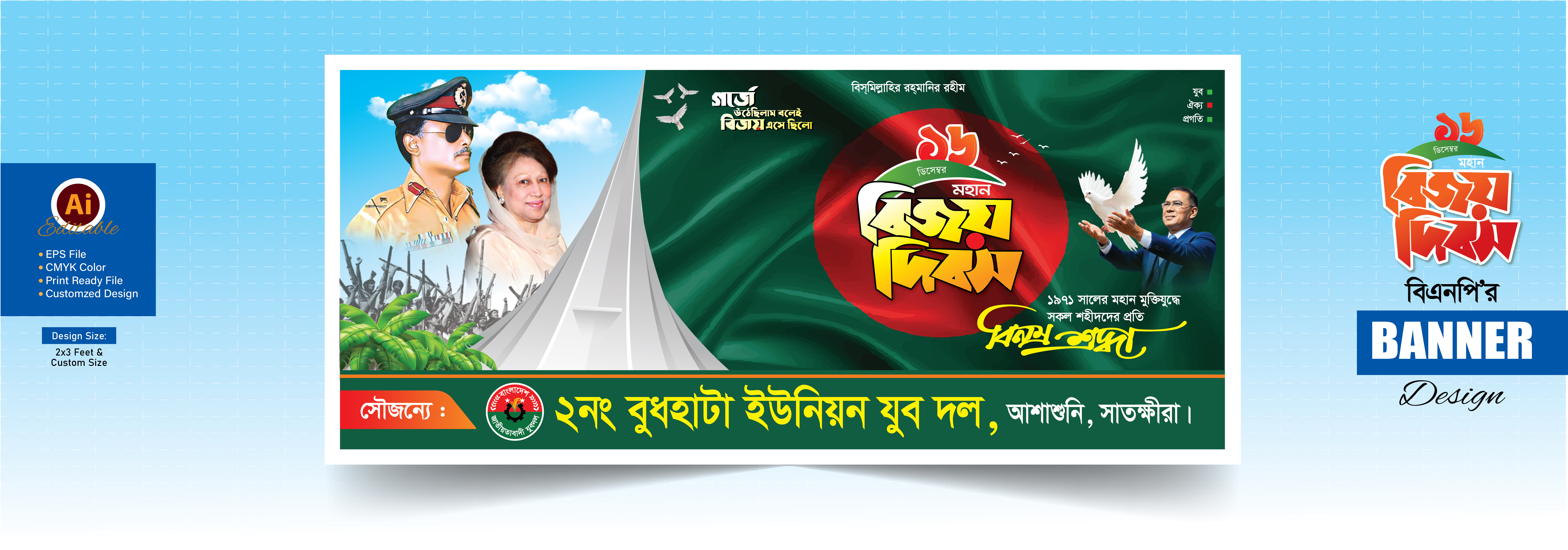 16 December Bijoy Dibos Bnp Banner