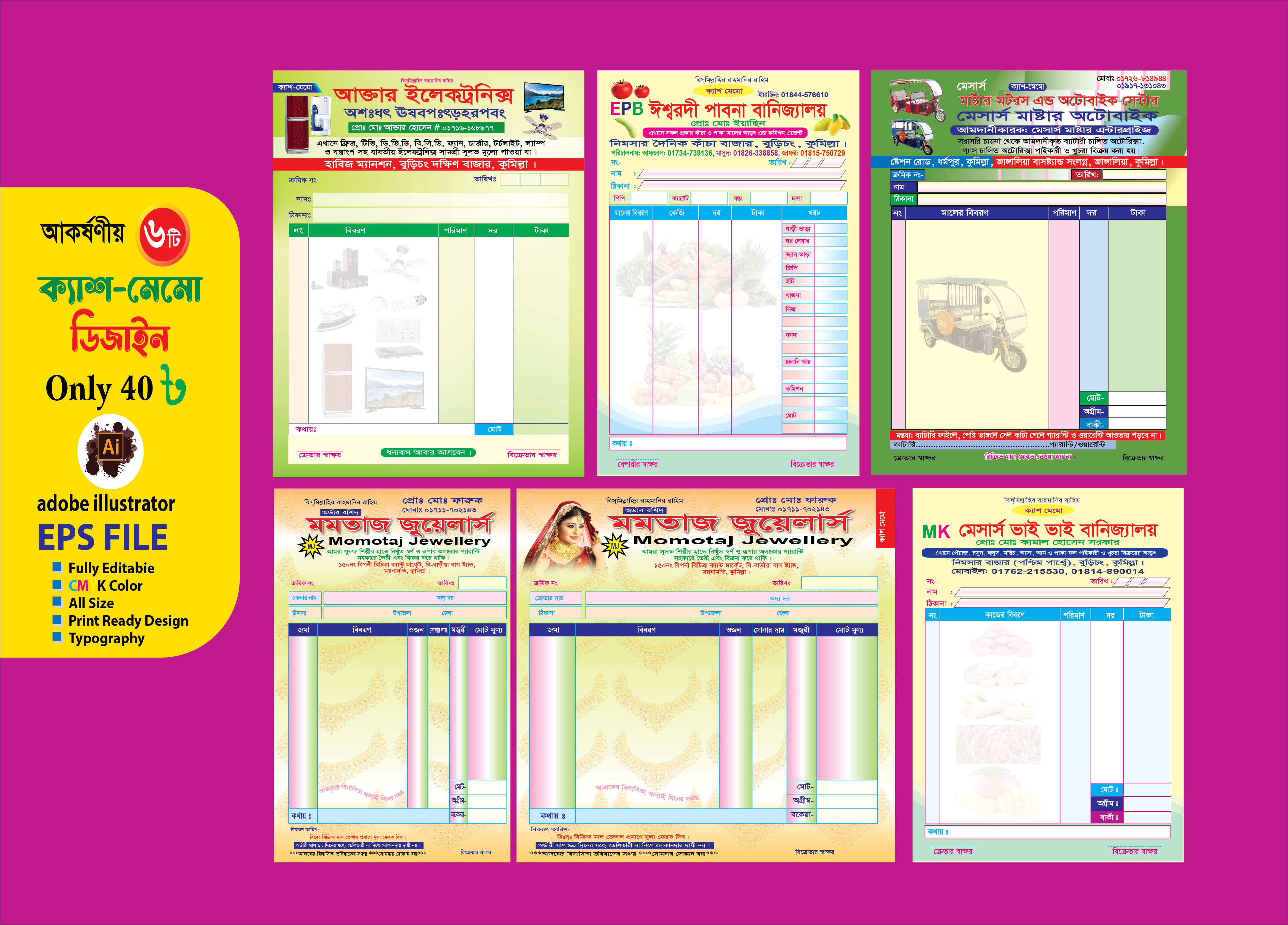 ক্যাশ মেমো/Cash Memo Design