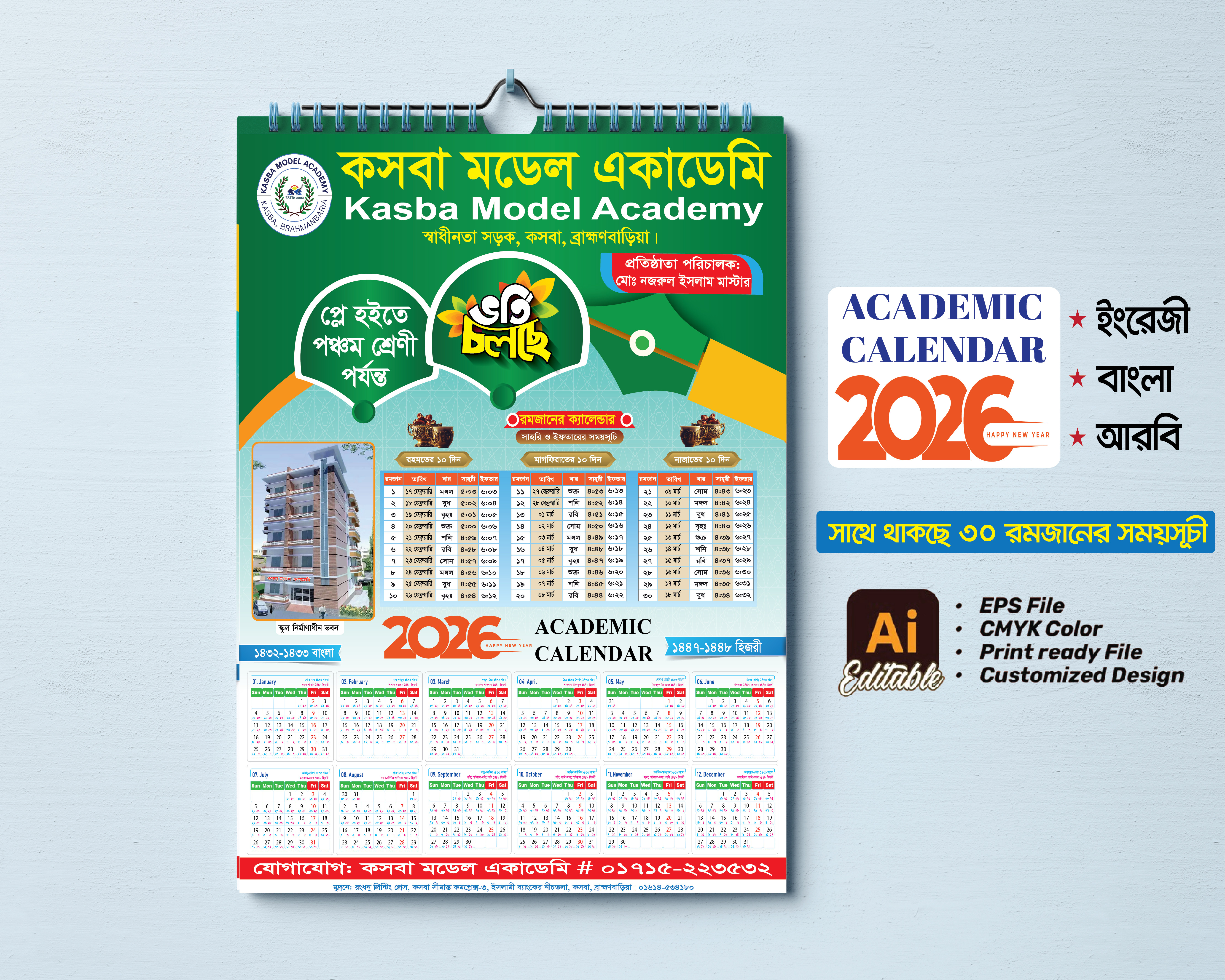 মাদ্রাসার ভর্তি বিজ্ঞাপন সহ ২০২৬ সালের ক্যালেন্ডার ডিজাইন