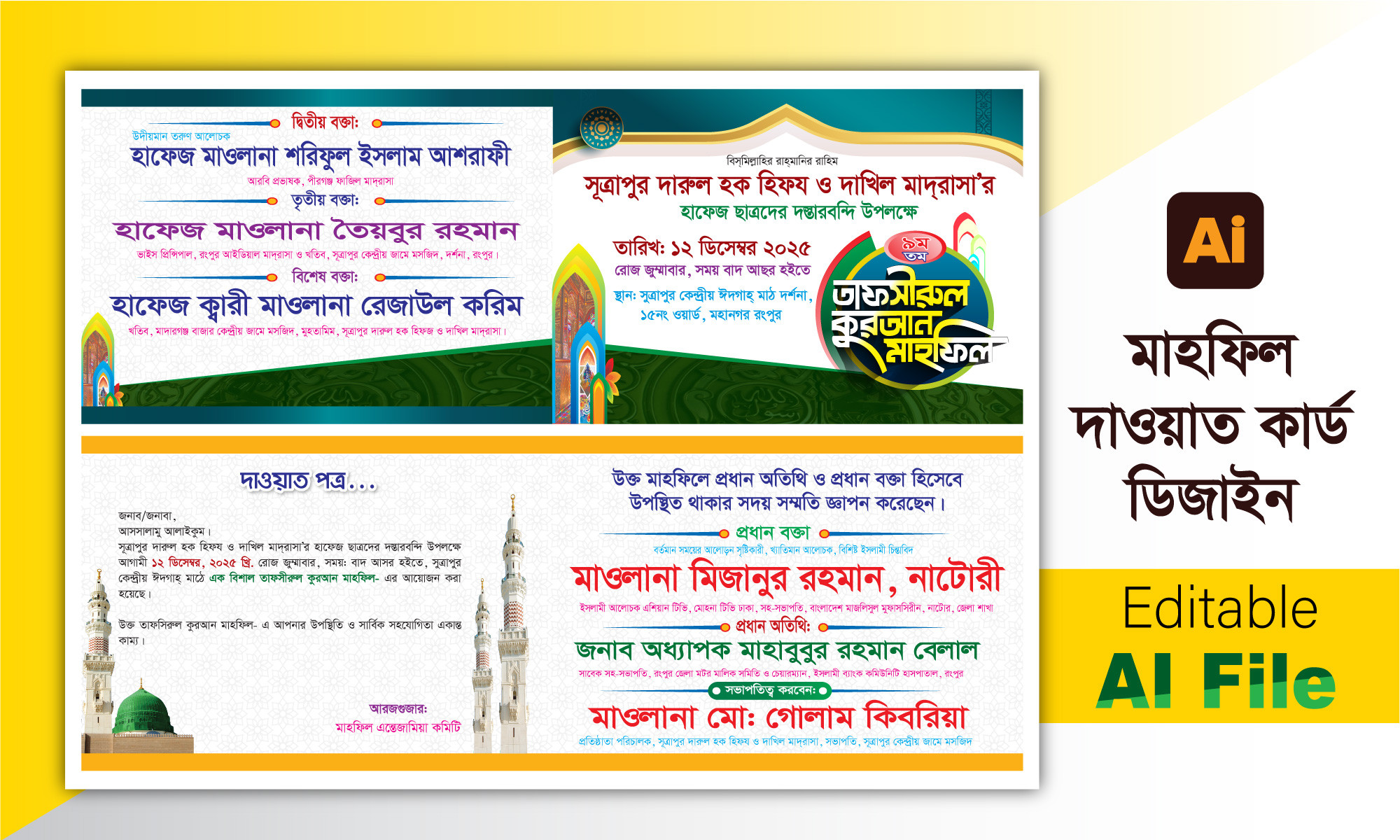 মাহফিল দাওয়াত কার্ড ডিজাইন mahfil dawat card design