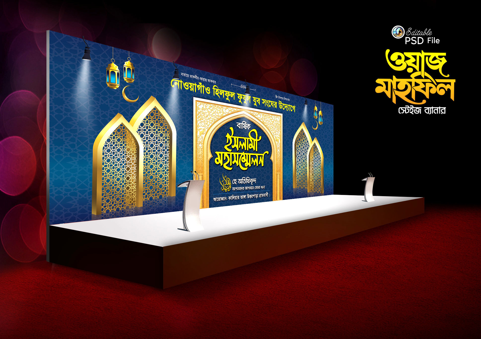 Mahfil Stage banner/স্টেজ ব্যানার