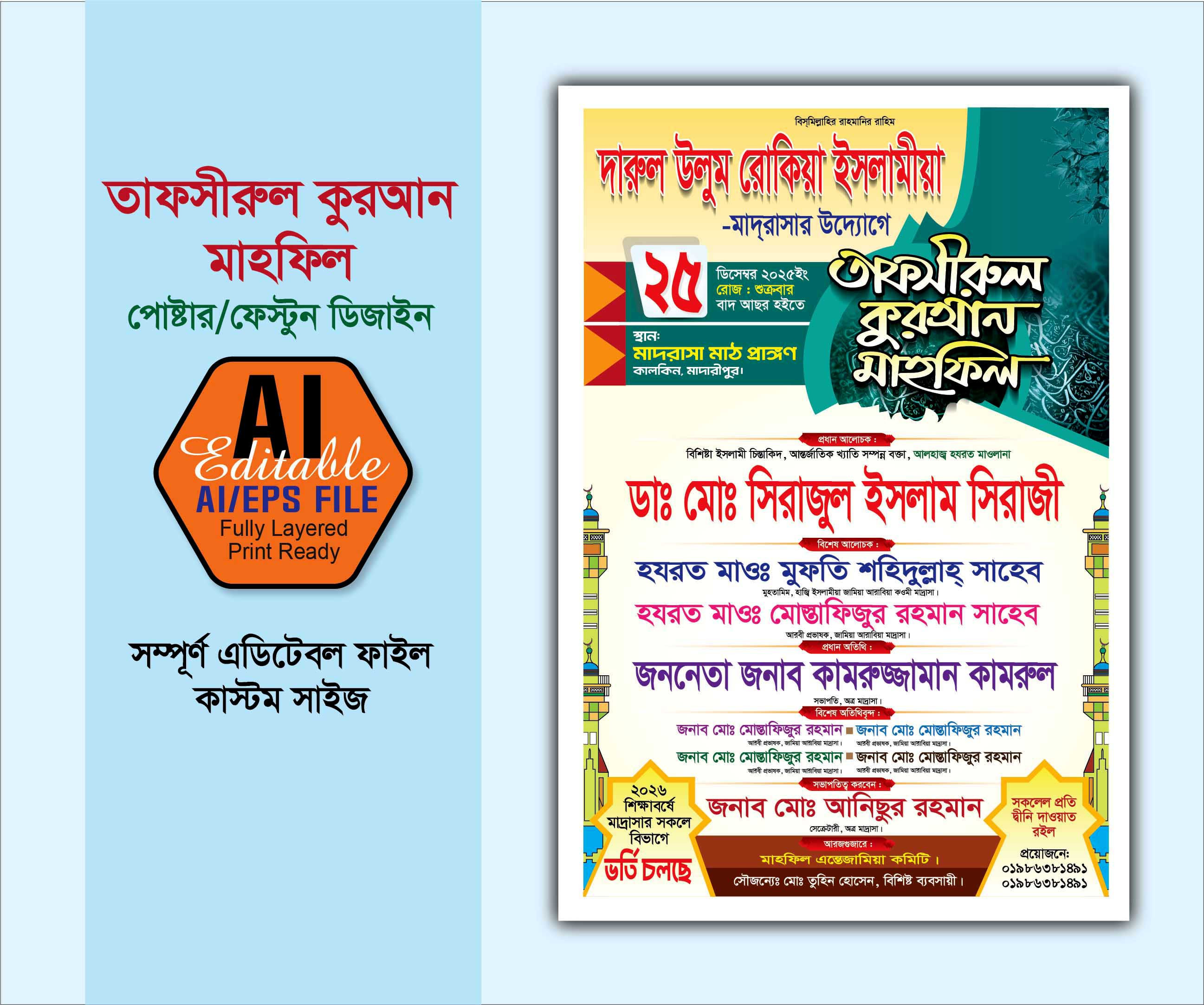 তাফসিরুর কুরআন মাহফিলের পোস্টার ডিজাইন