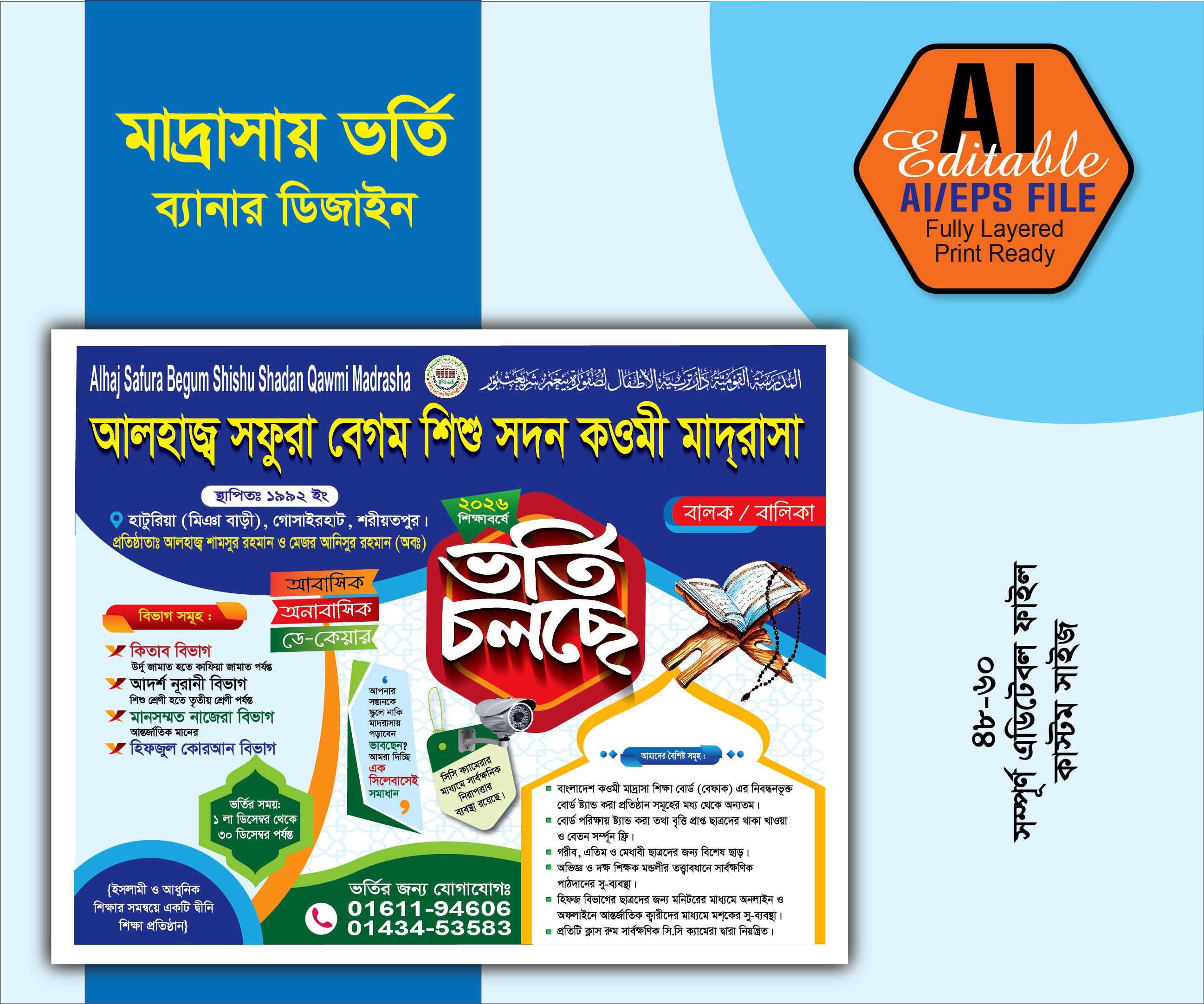 ভর্তি ব্যানার ডিজাইন  2026