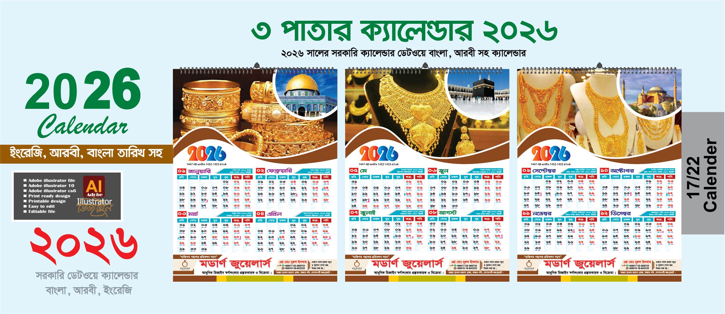 2026 সালের 3 পাতার ক্যালেন্ডার (জুয়েলারী প্রযোজ্য)