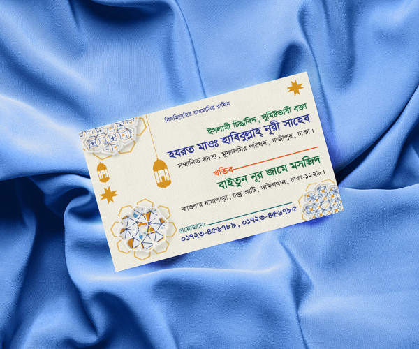 ইসলামিক ভিজিটিং কার্ড, Islamic Visiting Card গ্রাফিক্স ডিজাইন ফাইল