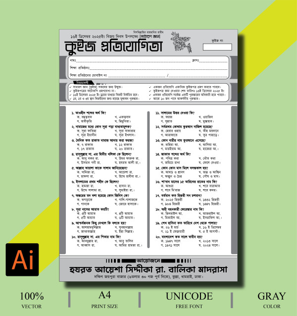 ইসলামী কুইজ / islamic quiz গ্রাফিক্স ডিজাইন ফাইল