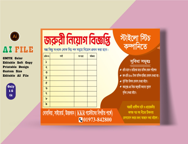 নিয়োগ বিজ্ঞপ্তি ব্যনার ডিজাইন গ্রাফিক্স ডিজাইন ফাইল