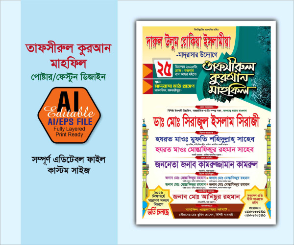 তাফসিরুর কুরআন মাহফিলের পোস্টার ডিজাইন গ্রাফিক্স ডিজাইন ফাইল