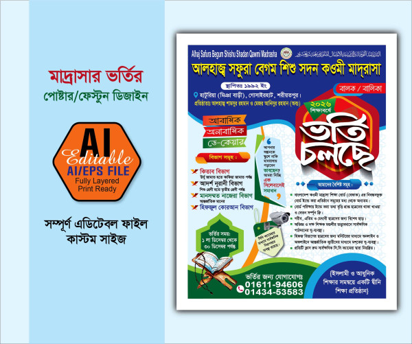 মাদ্রাসার ভর্তি পোস্টার গ্রাফিক্স ডিজাইন ফাইল