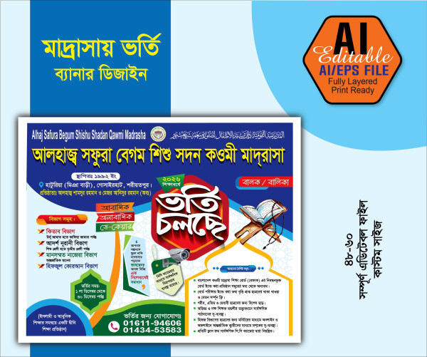 ভর্তি ব্যানার ডিজাইন  2026 গ্রাফিক্স ডিজাইন ফাইল