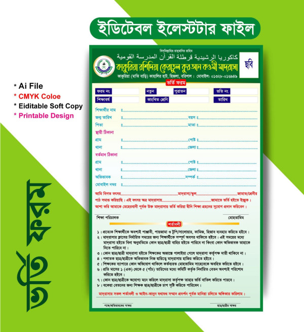 মাদ্রাসা ভর্তি ফরম ডিজাইন গ্রাফিক্স ডিজাইন ফাইল