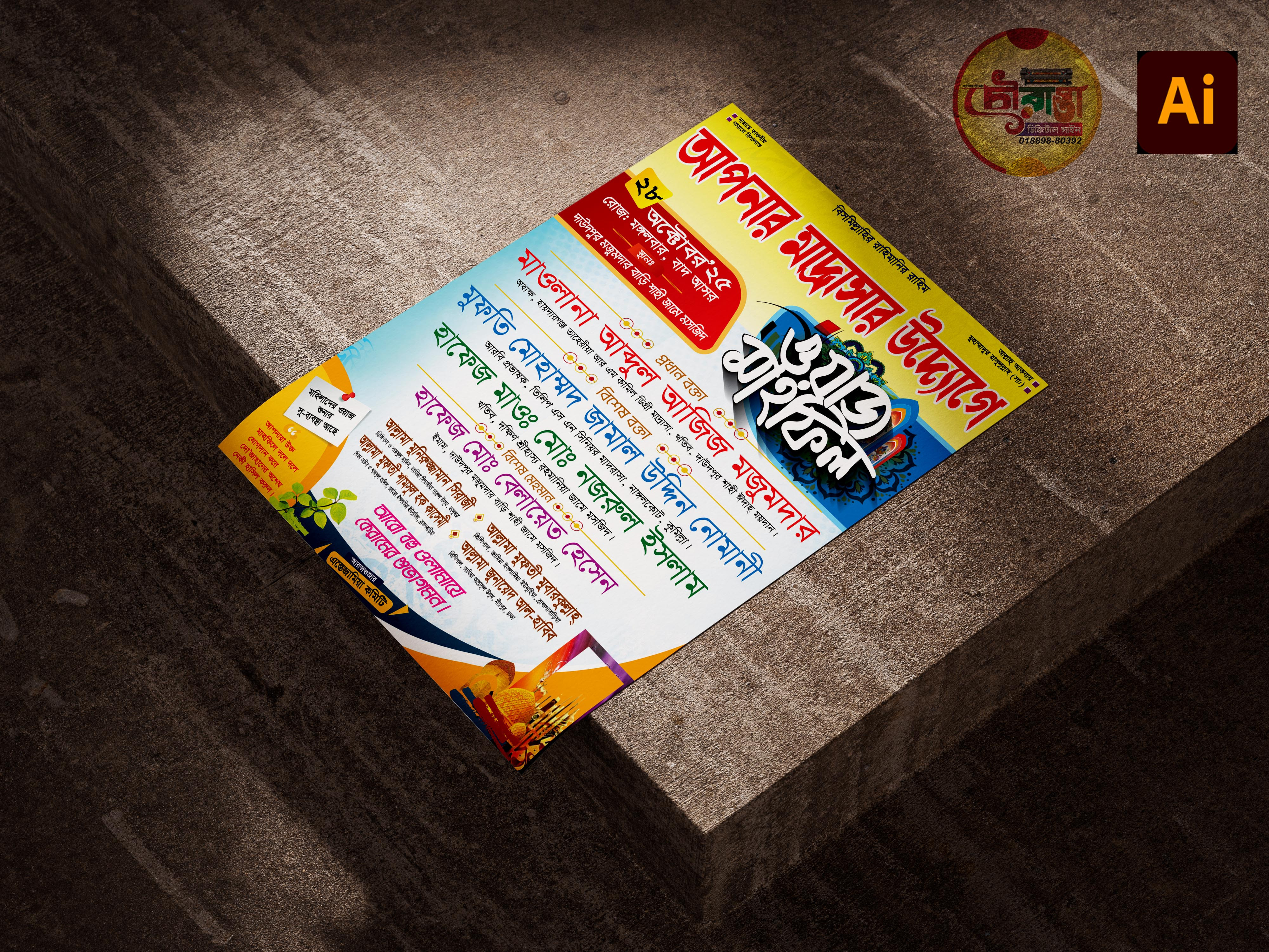 মাহফিল পোস্টার ডিজাইন নতুন