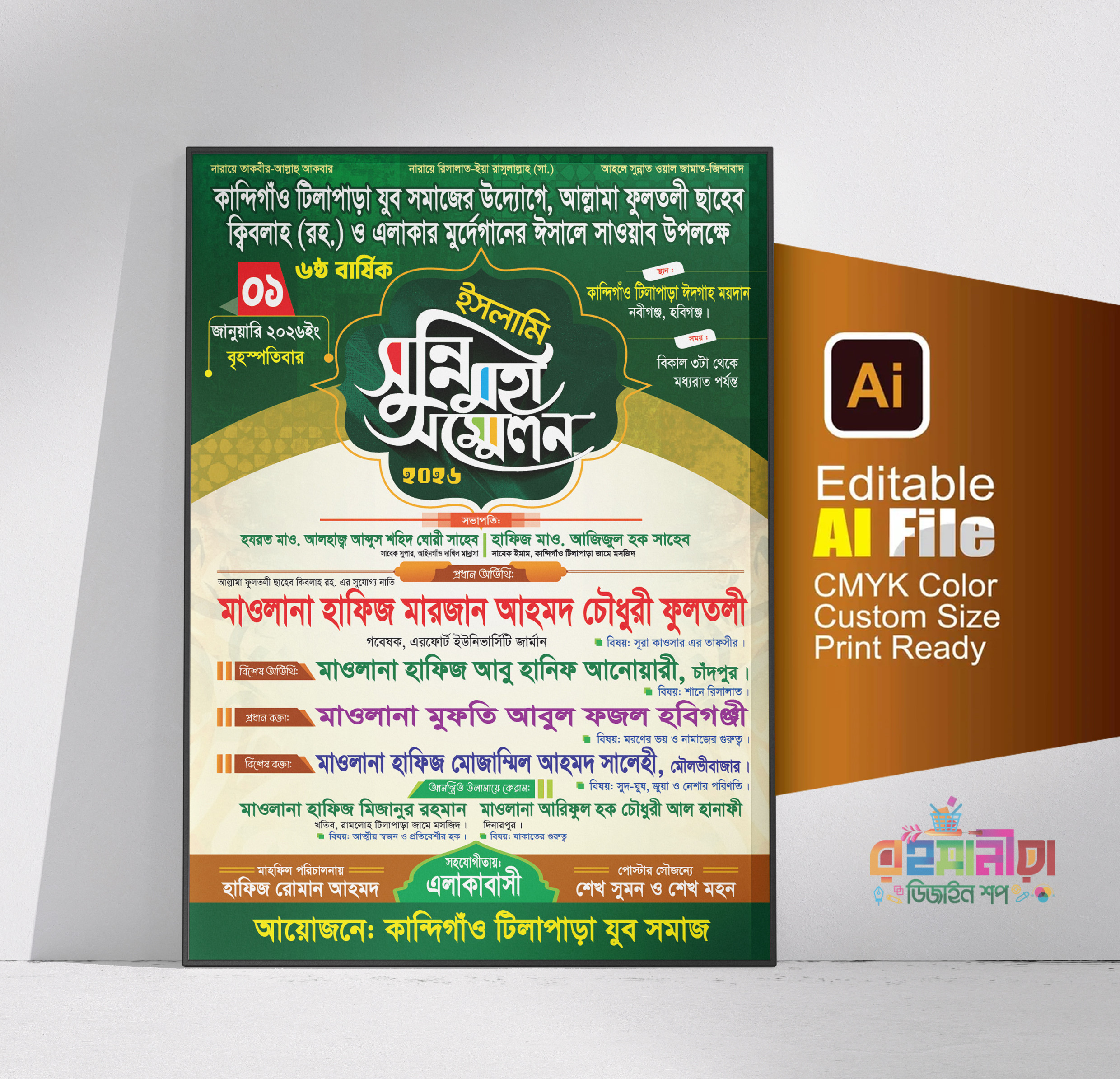 ইসলামি সুন্নি মহা সম্মেলন পোস্টার ডিজাইন