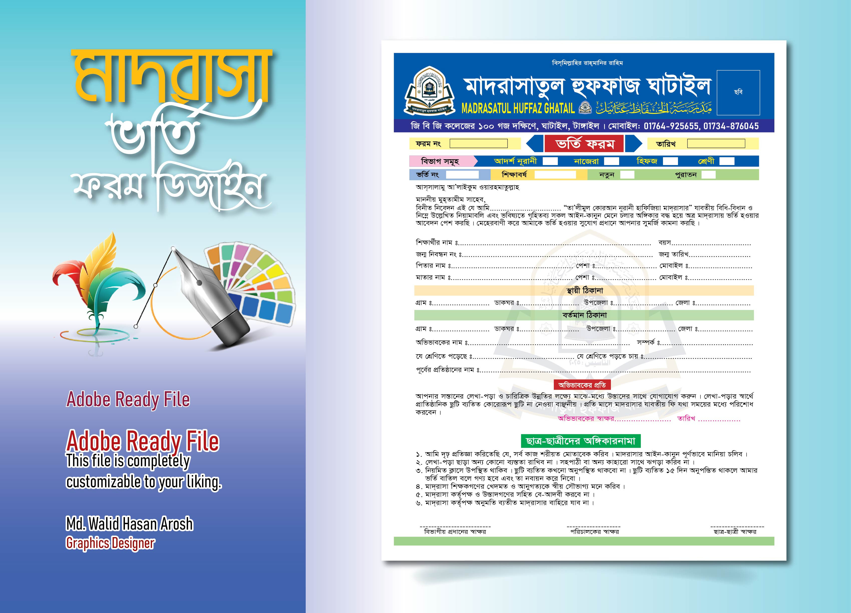 মাদ্রাসার ভর্তি ফরম ডিজাইন