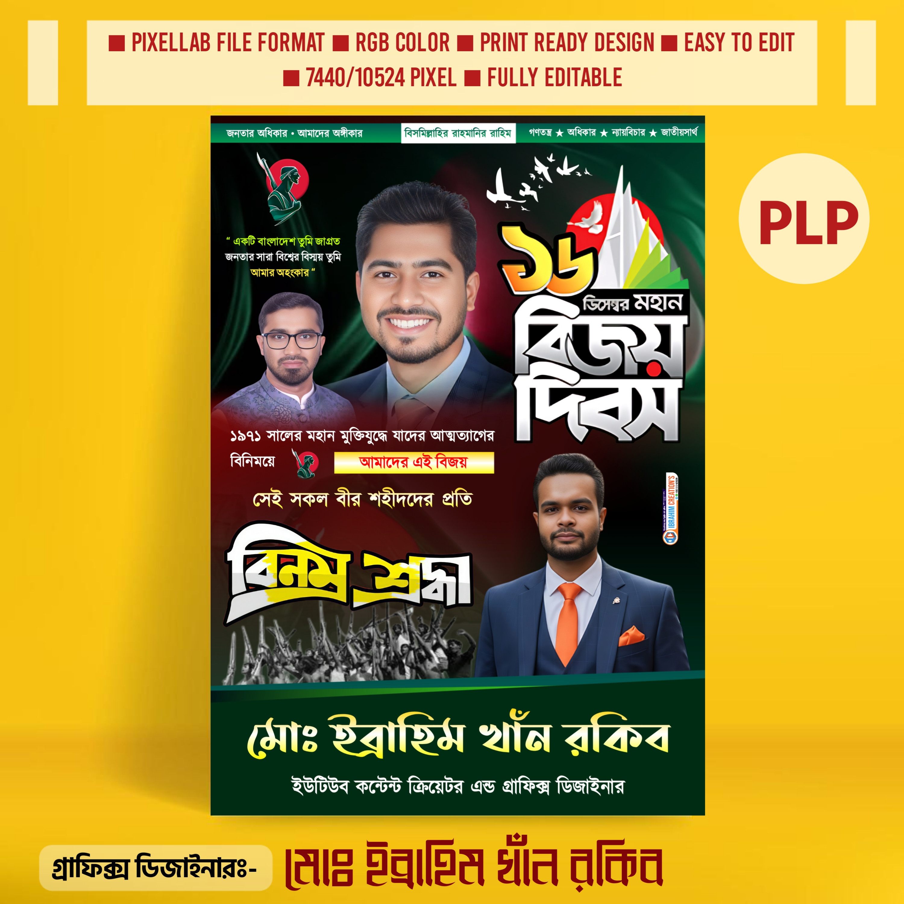 ১৬ ডিসেম্বর পোস্টার ডিজাইন PLP ফাইল