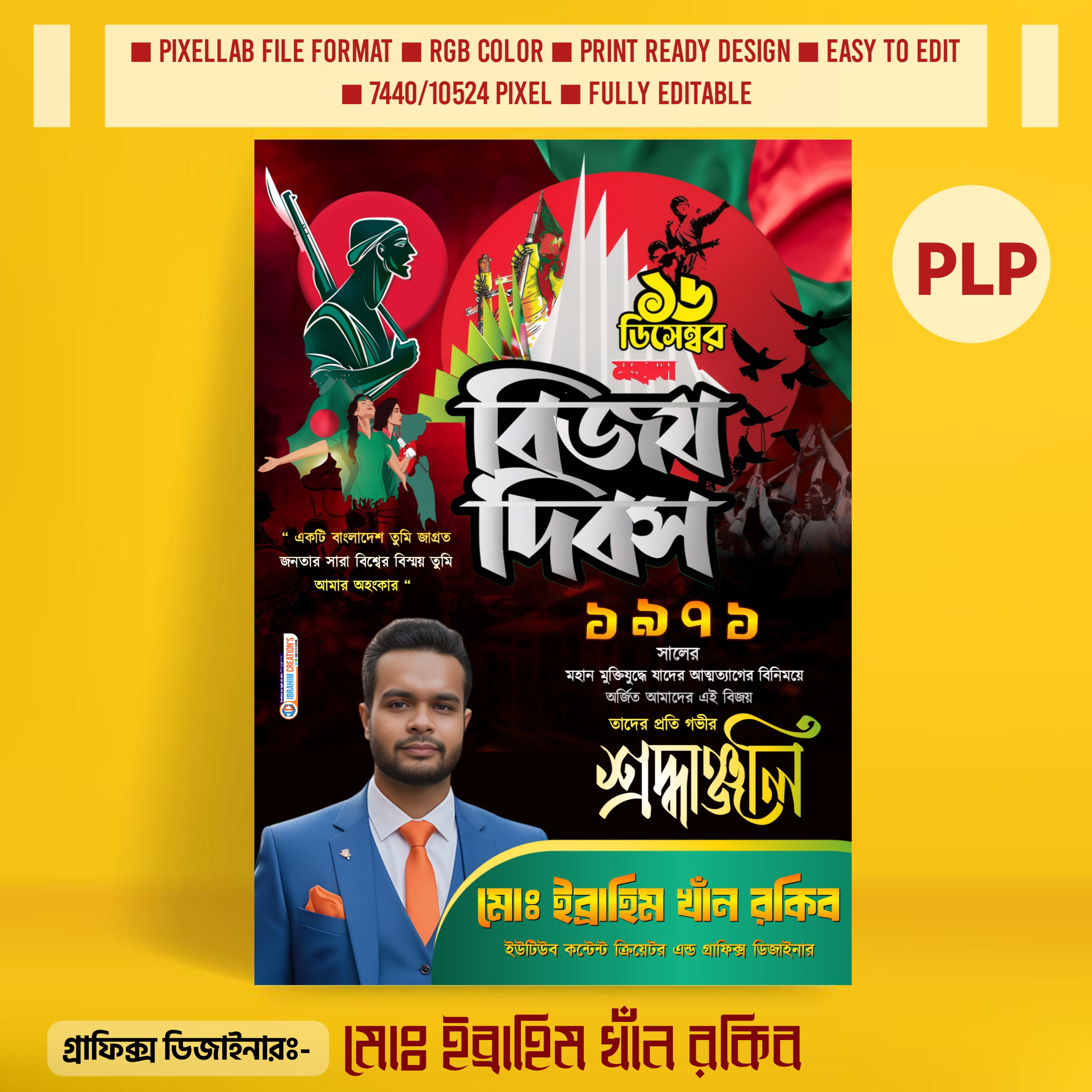১৬ ই ডিসেম্বর পোস্টার ডিজাইন Pixellab File