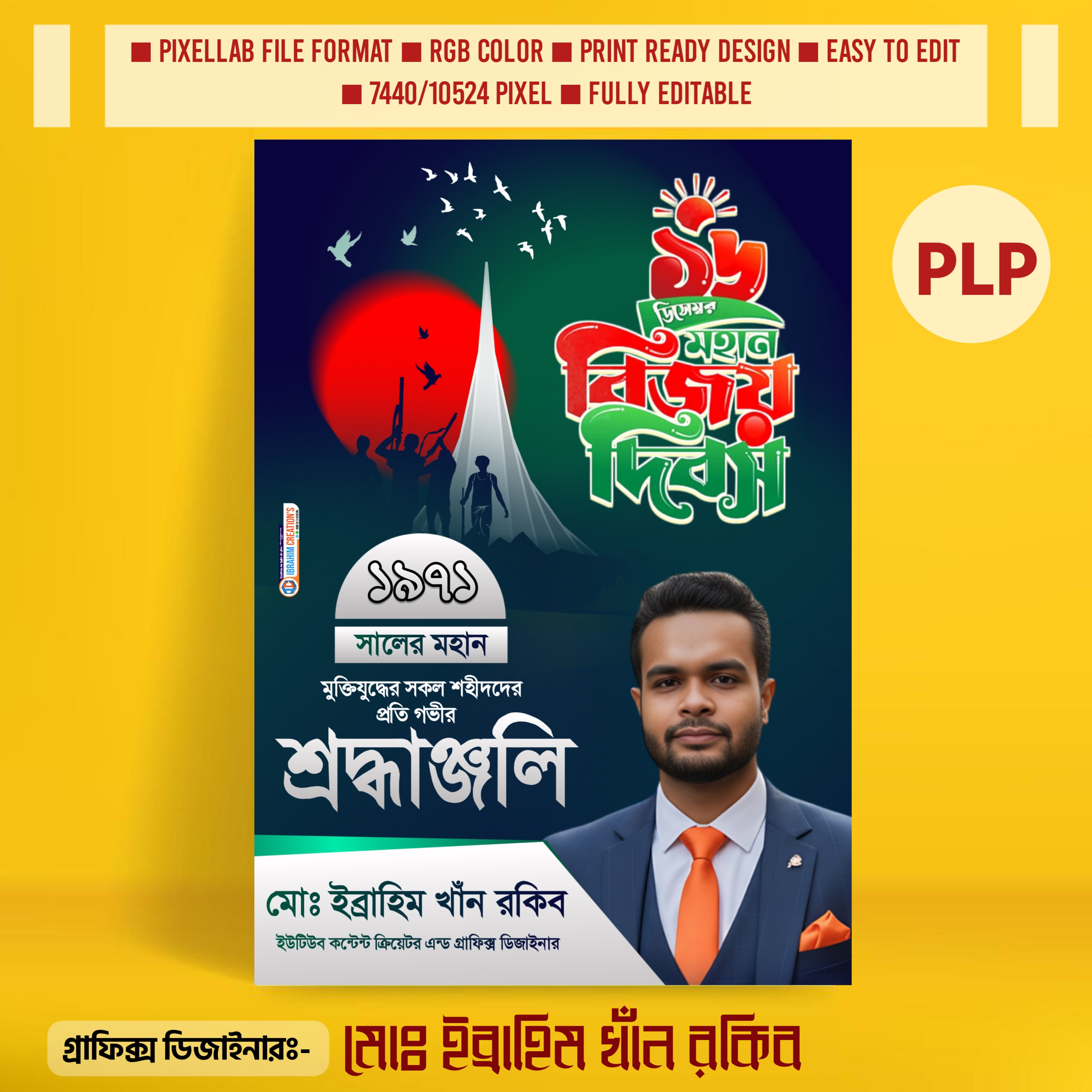 ১৬ ই ডিসেম্বর পোস্টার ডিজাইন পিএলপি ফাইল