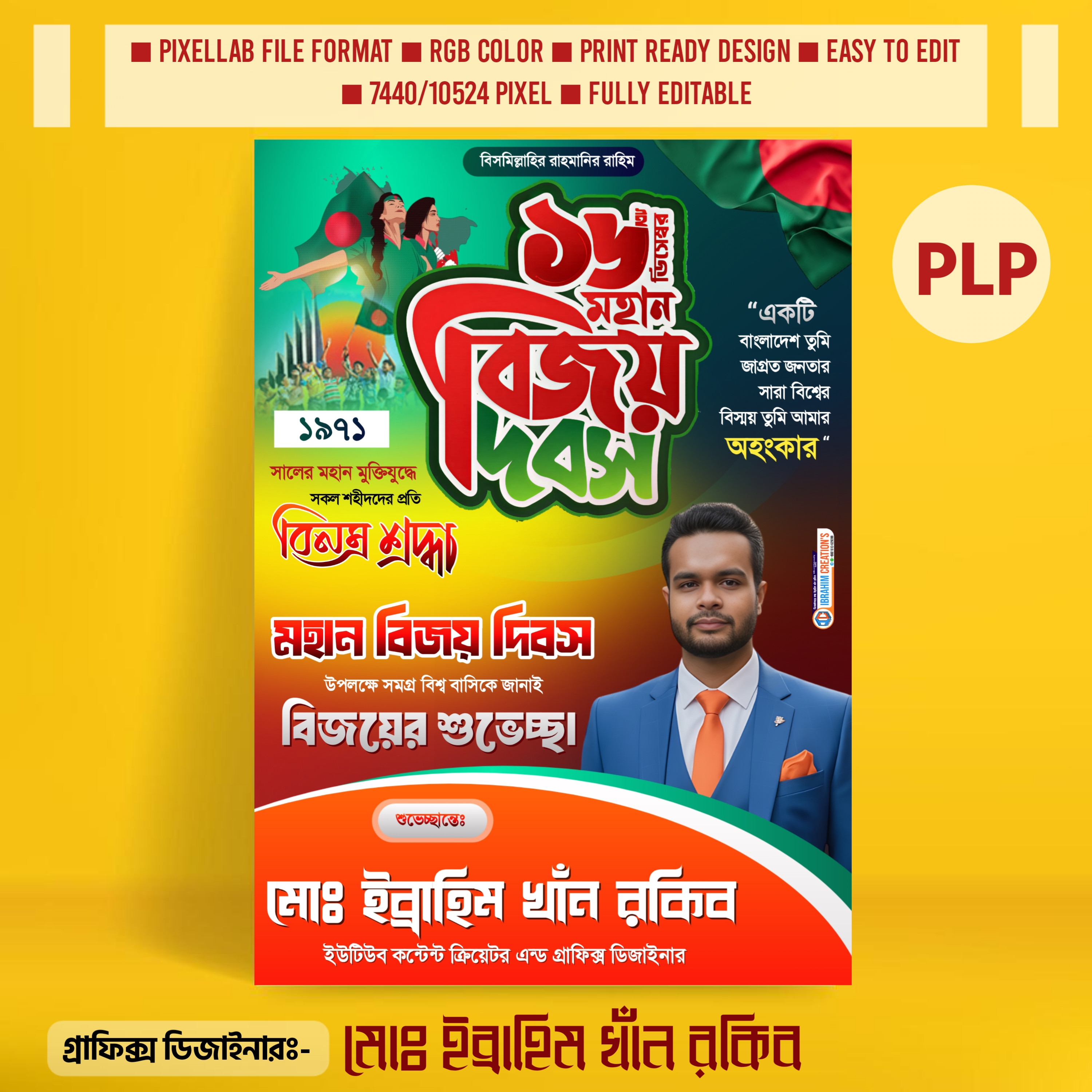 ১৬ ই ডিসেম্বর পোস্টার ডিজাইন PLP ফাইল