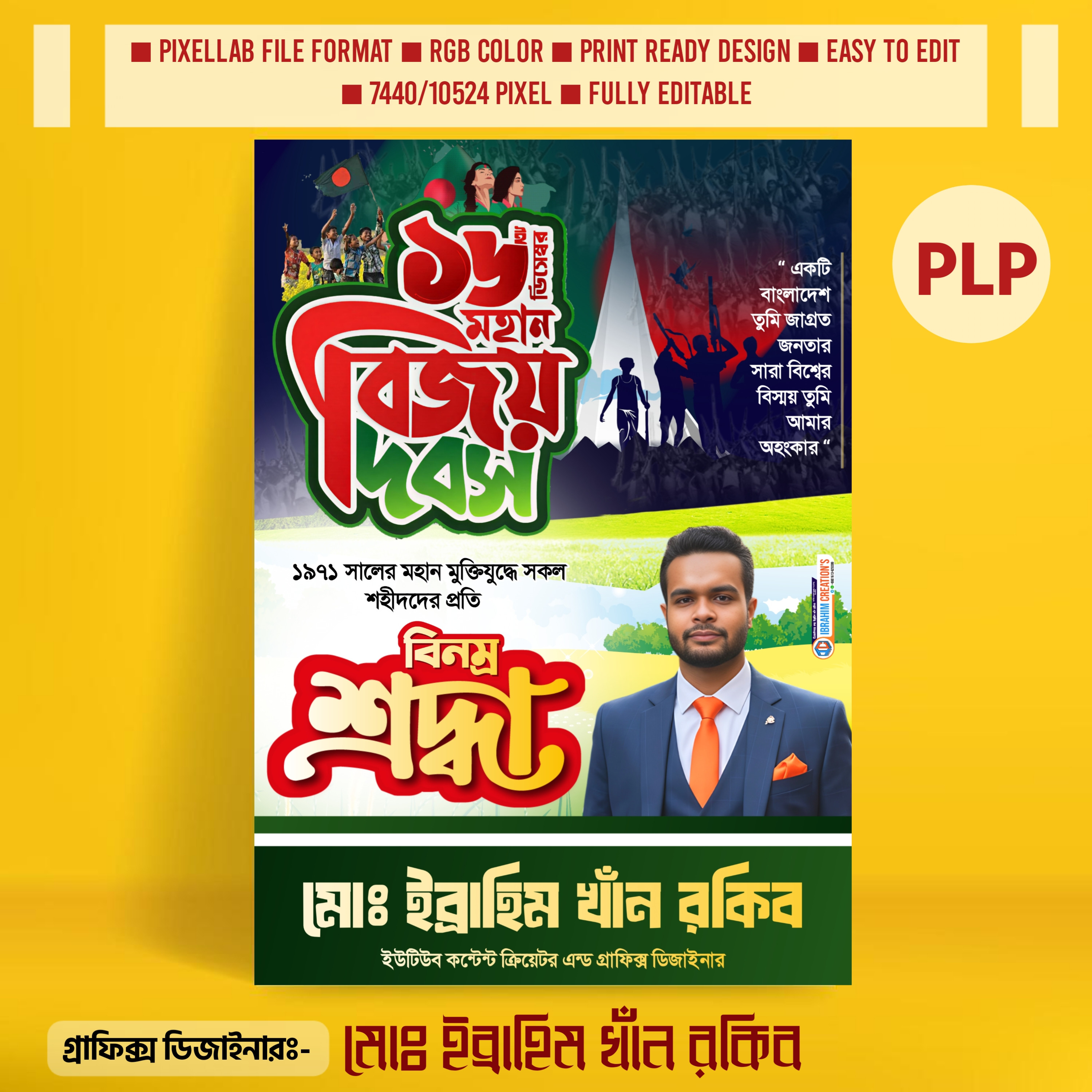 ১৬ ডিসেম্বর পোস্টার ডিজাইন 16th December Poster Design PLP