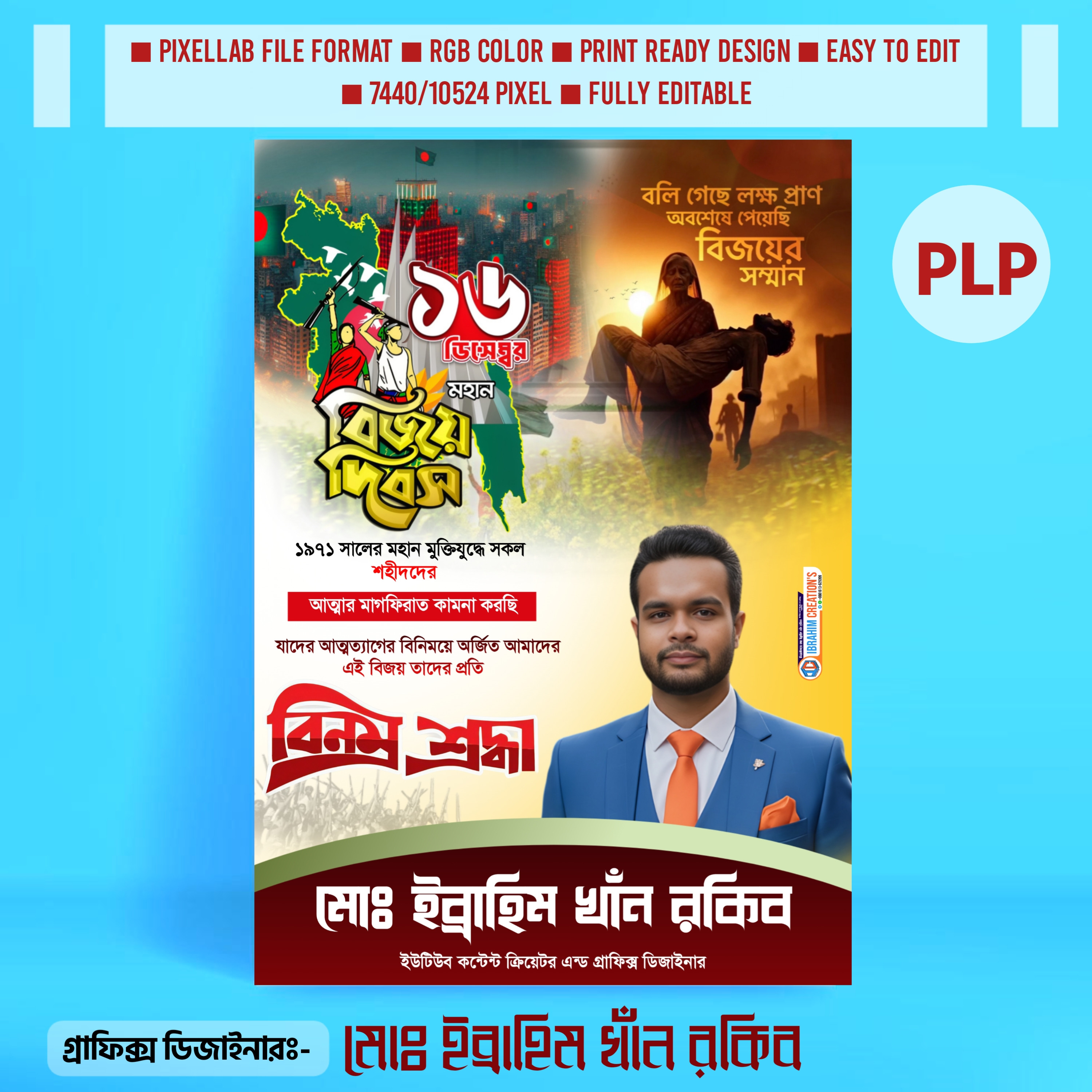 ১৬ ই ডিসেম্বর 16th December Poster Design Pixellab File