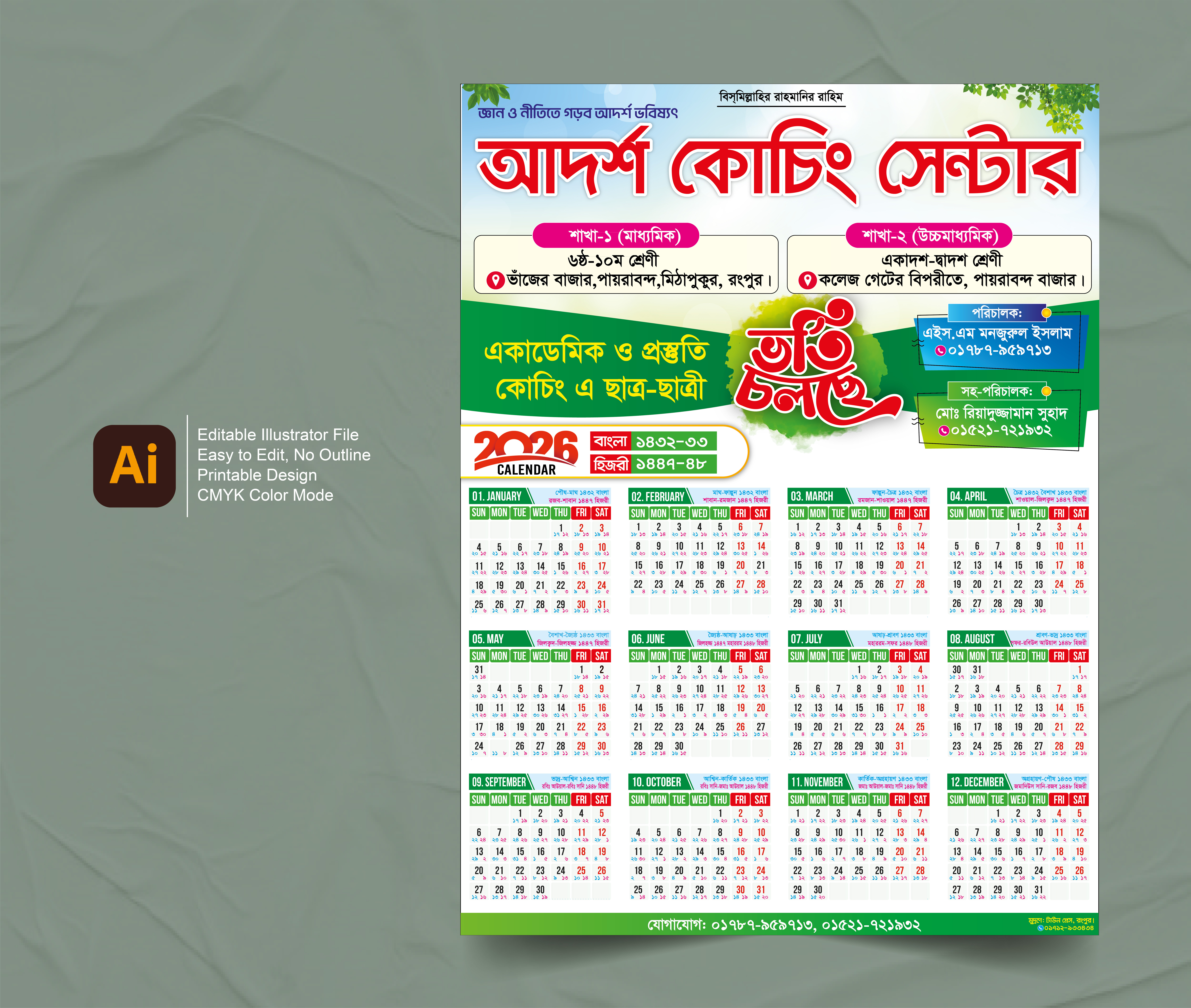 কোচিং সেন্টারের ২০২৬ সালের ভর্তি ক্যালেন্ডার ডিজাইন