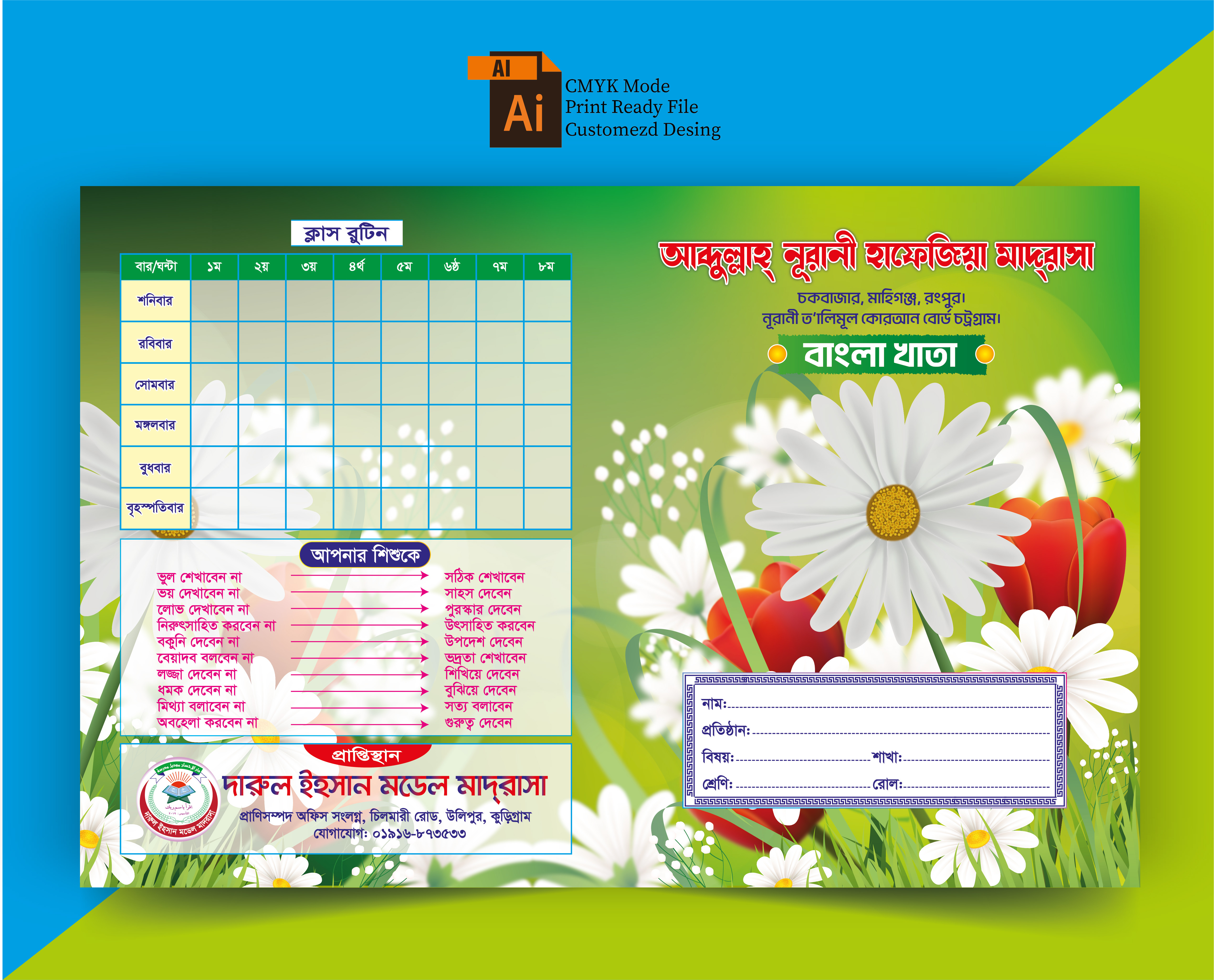 বাংলা খাতার কভার ডিজাইন  Bengali Khatar Cover Design