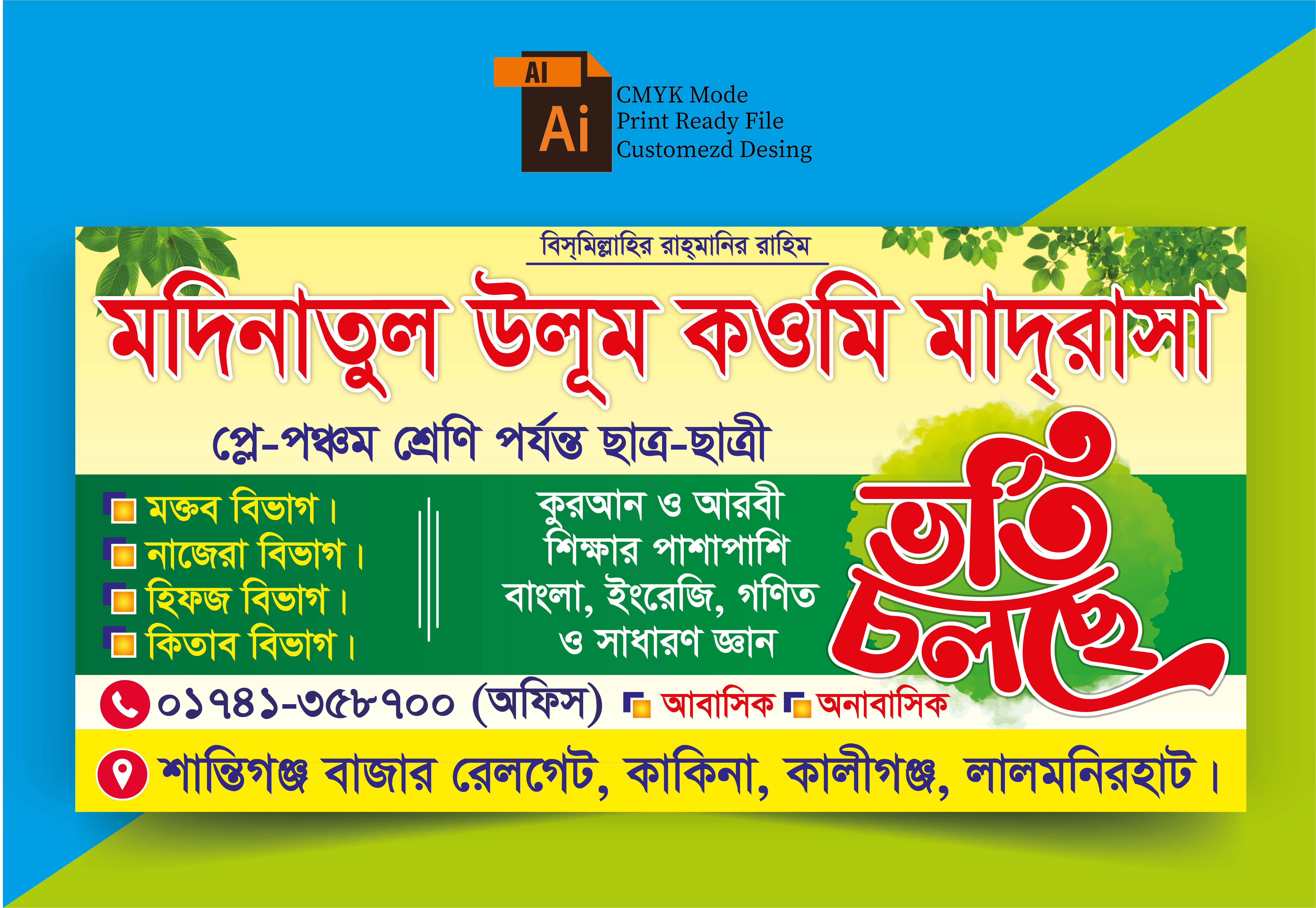 কওমি মাদ্রাসার ভর্তি ব্যানার ডিজাইন