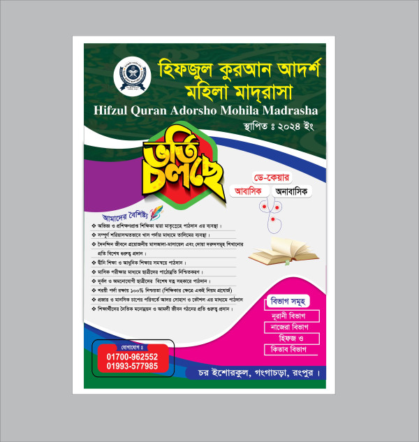 মাদ্রাসা ভর্তি ব্যানার ডিজাইন, ভর্তি বিজ্ঞপ্তি ব্যানার গ্রাফিক্স ডিজাইন ফাইল