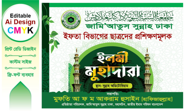 ইফতা বিভাগের ইলমী মুহাদারা | Banner Design গ্রাফিক্স ডিজাইন ফাইল
