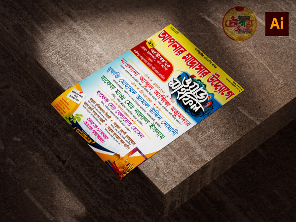 মাহফিল পোস্টার ডিজাইন নতুন গ্রাফিক্স ডিজাইন ফাইল