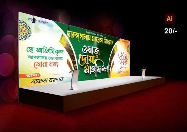 ওয়াজ মাহফিল সম্মেলন স্টেজ ব্যানার stage banner গ্রাফিক্স ডিজাইন ফাইল