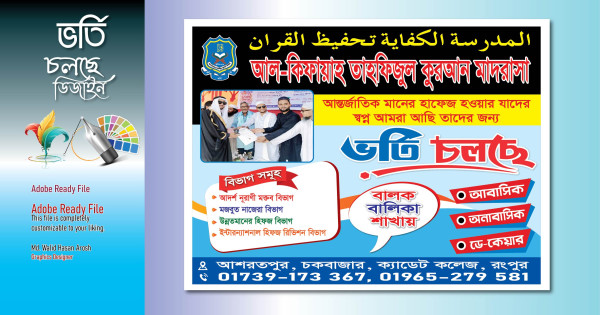 মাদরাসার ভর্তি চলছে পোস্টার ডিজাইন গ্রাফিক্স ডিজাইন ফাইল