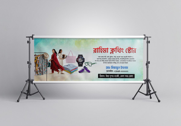 রাহিমা ক্লথিং স্টোর ব্যানার ডিজাইন গ্রাফিক্স ডিজাইন ফাইল