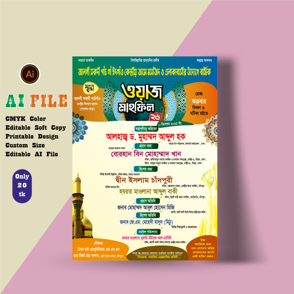 Waz Mahfil Poster ওয়াজ মাহফিল পোস্টার গ্রাফিক্স ডিজাইন ফাইল