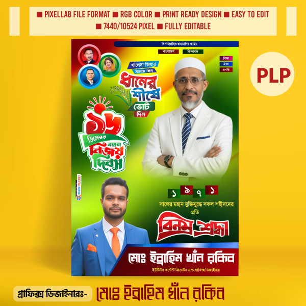 ১৬ ডিসেম্বর পোস্টার ডিজাইন ২০২৫ গ্রাফিক্স ডিজাইন ফাইল
