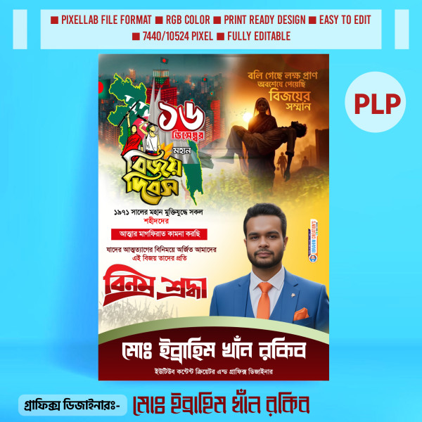 ১৬ ই ডিসেম্বর 16th December Poster Design Pixellab File গ্রাফিক্স ডিজাইন ফাইল