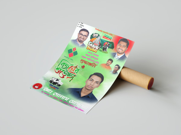 ১৬ই ডিসেম্বর মহান বিজয় দিবস পোস্টার ডিজাইন PLP File গ্রাফিক্স ডিজাইন ফাইল