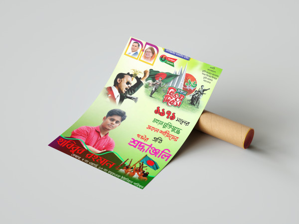 ১৬ই ডিসেম্বর মহান বিজয় দিবস উপলক্ষে পোস্টার ডিজাইন PLP File গ্রাফিক্স ডিজাইন ফাইল